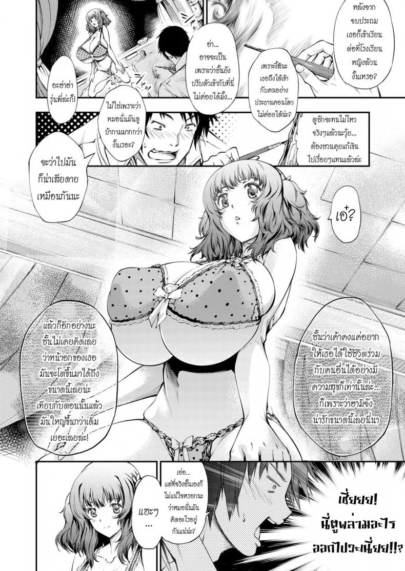 รักแท้ แพ้นมอึ๋ม [Kuusou] I Already Have a Huge Titty Girlfriend, But Now My Busty Junior, Hami, Has Come to Entice Me! (COMIC Grape Vol. 33) หน้า 8