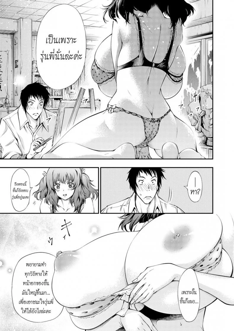 รักแท้ แพ้นมอึ๋ม [Kuusou] I Already Have a Huge Titty Girlfriend, But Now My Busty Junior, Hami, Has Come to Entice Me! (COMIC Grape Vol. 33) หน้า 9