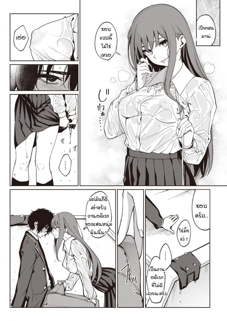 สูตรรักนักเรียน [santa] Toumei ni Kogarete หน้า 4