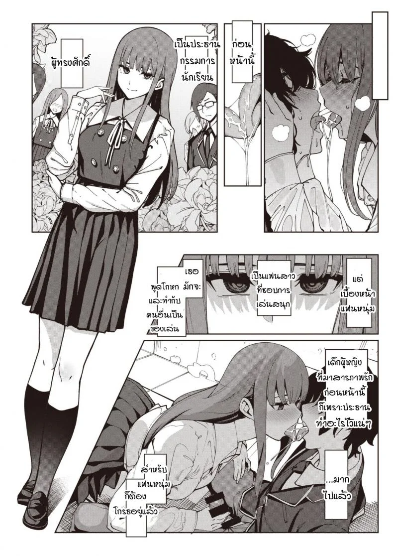 สูตรรักนักเรียน [santa] Toumei ni Kogarete หน้า 5