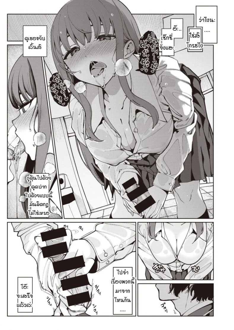สูตรรักนักเรียน [santa] Toumei ni Kogarete หน้า 6
