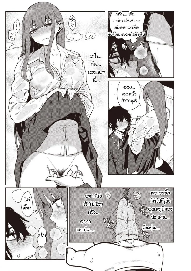 สูตรรักนักเรียน [santa] Toumei ni Kogarete หน้า 8