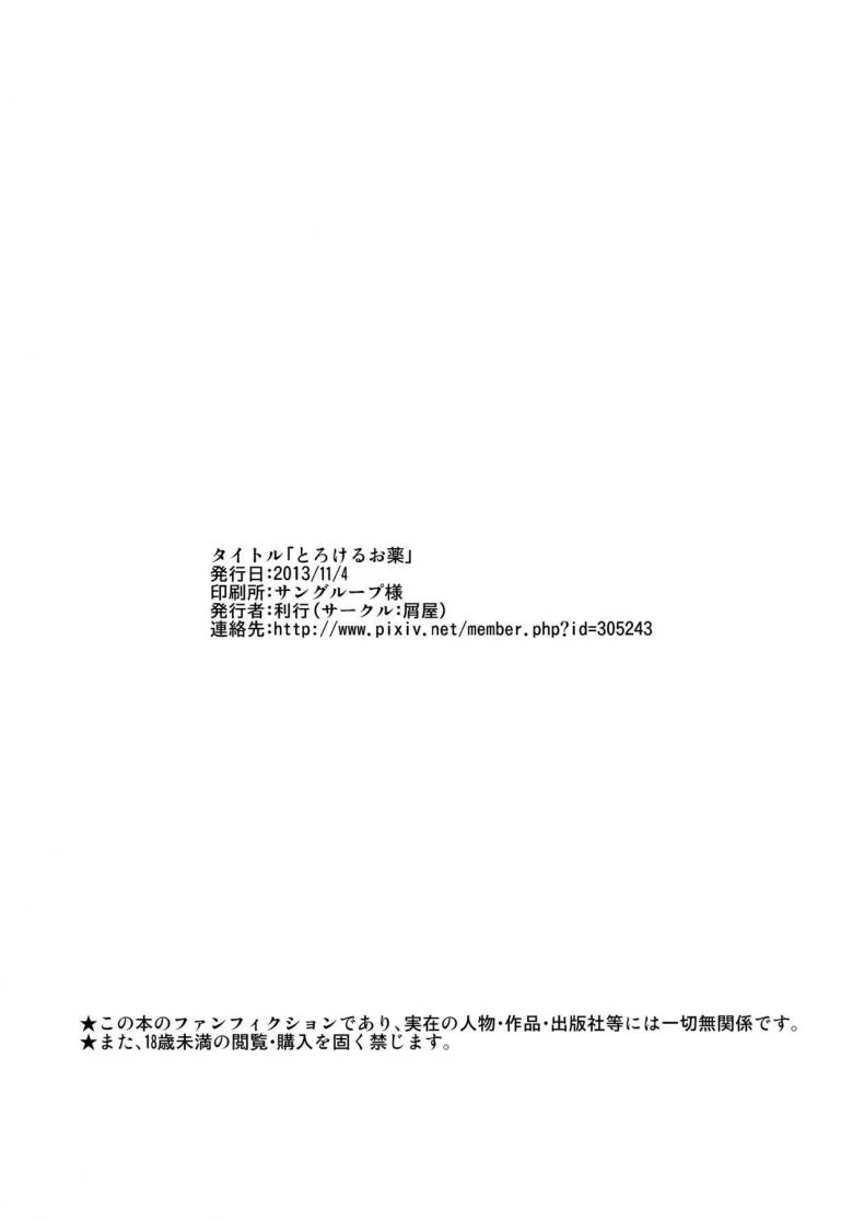 แค่คู่หู หรือคู่แท้ [Kuzuya (Toshiyuki)] Torokeru Okusuri (Batman) หน้า 26