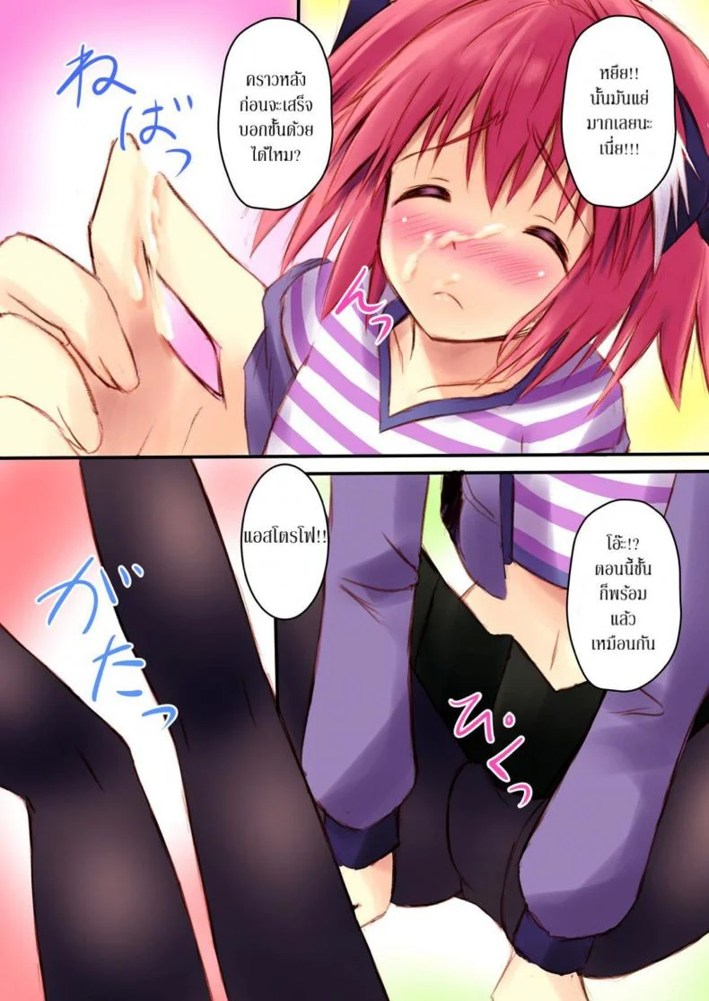 บอกให้หยุด ไม่ใช่ให้สุด (C93) [Maho-Shinsengumi (Kouzuki Ichika)] Astolfo-kyun to Ecchi shiyo☆ | Getting Lewd With Astolfo☆(Fate/Grand Order) หน้า 8