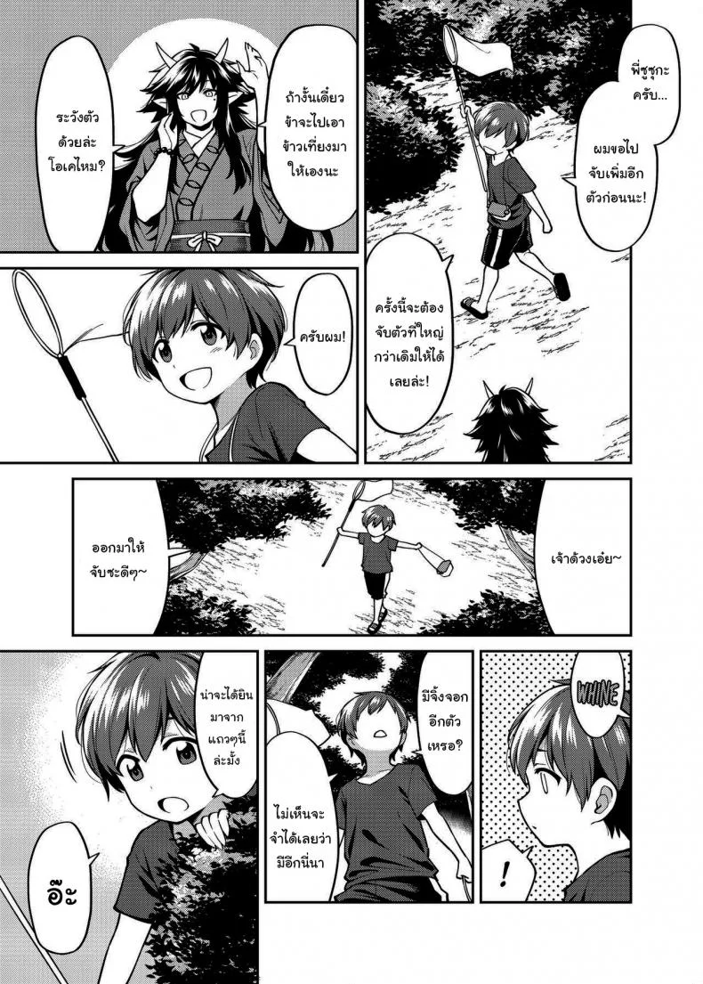 ทะเลาะกันมันไม่ดีนะครับ [Uchuusen Shoujigou (Shouji Nigou)] Takkun to Kitsune no Onee-san หน้า 6