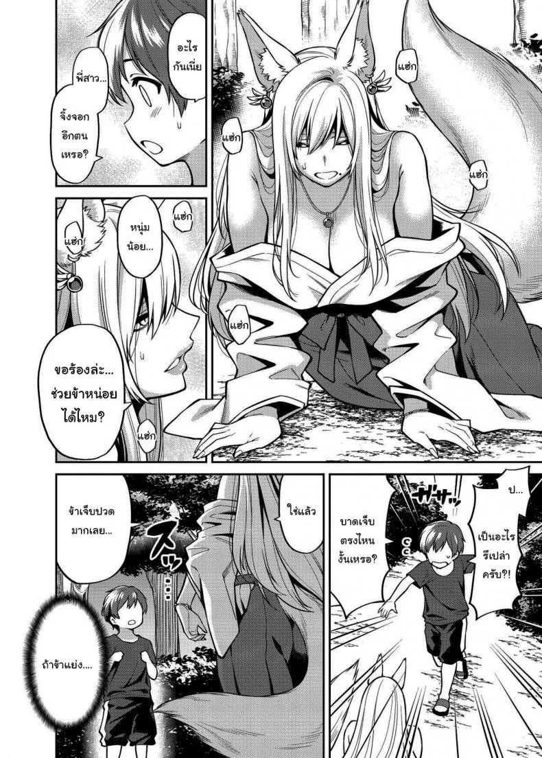 ทะเลาะกันมันไม่ดีนะครับ [Uchuusen Shoujigou (Shouji Nigou)] Takkun to Kitsune no Onee-san หน้า 7