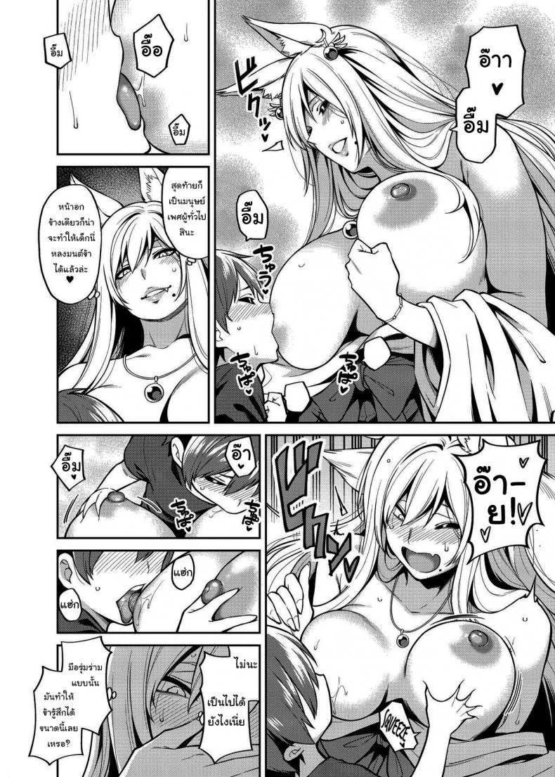 ทะเลาะกันมันไม่ดีนะครับ [Uchuusen Shoujigou (Shouji Nigou)] Takkun to Kitsune no Onee-san หน้า 9
