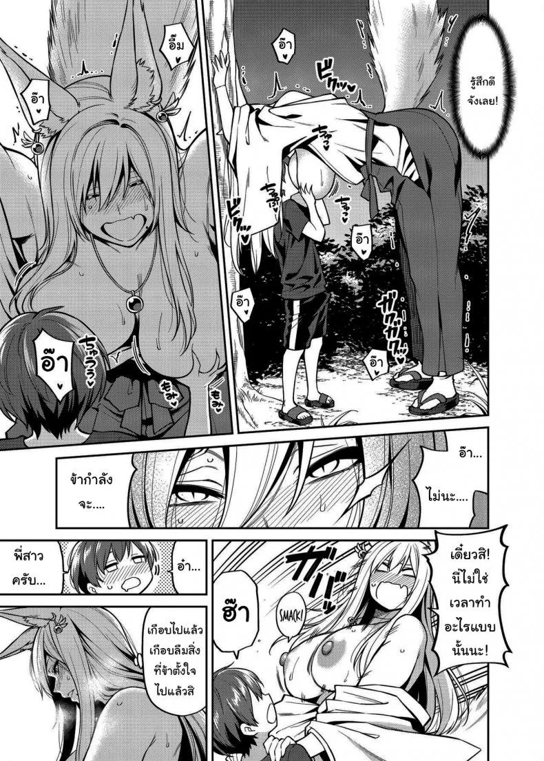 ทะเลาะกันมันไม่ดีนะครับ [Uchuusen Shoujigou (Shouji Nigou)] Takkun to Kitsune no Onee-san หน้า 10