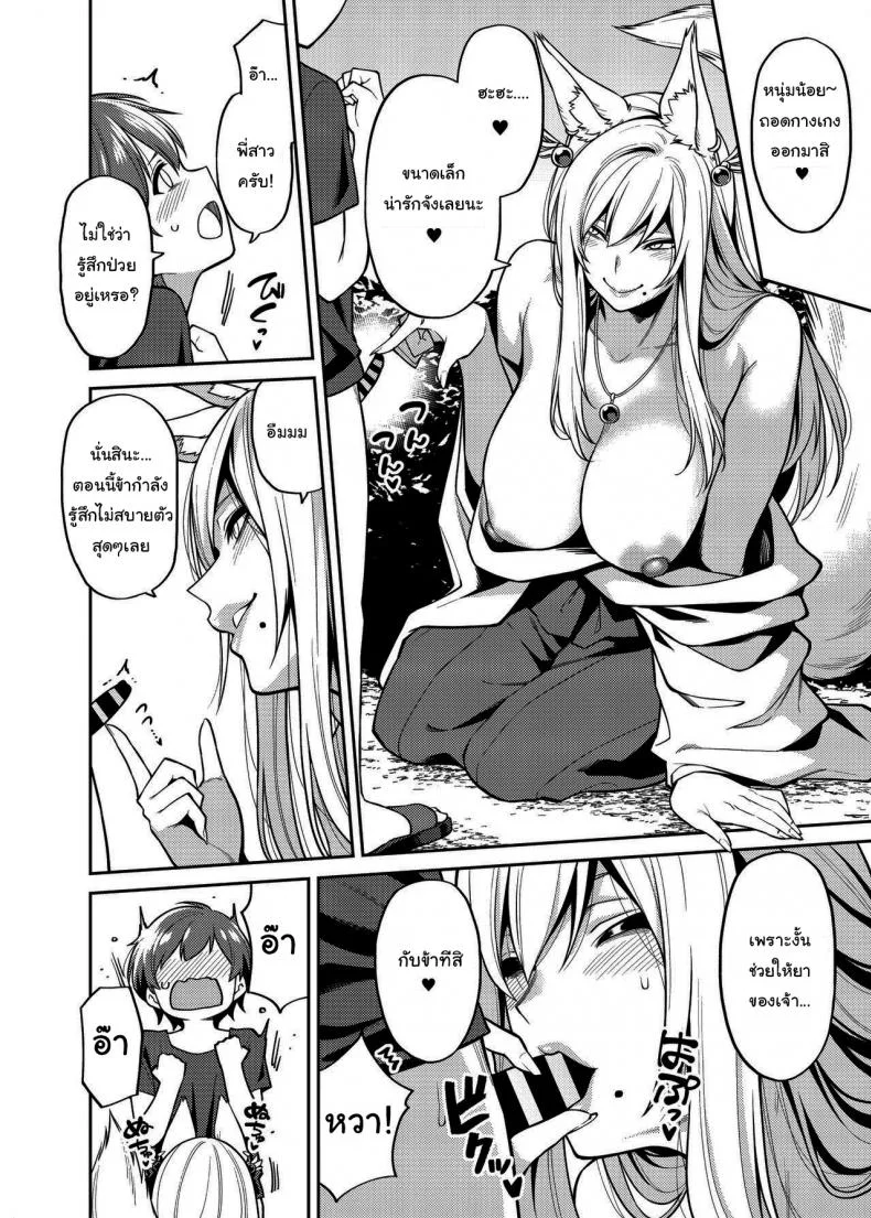 ทะเลาะกันมันไม่ดีนะครับ [Uchuusen Shoujigou (Shouji Nigou)] Takkun to Kitsune no Onee-san หน้า 11