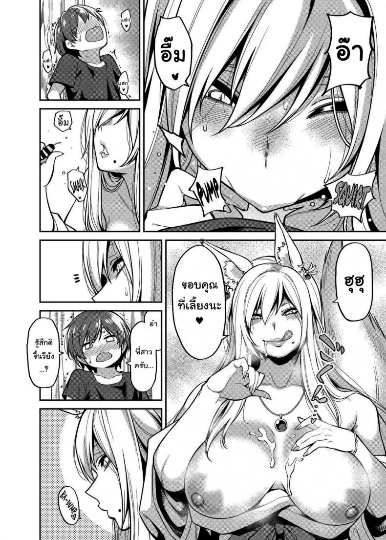ทะเลาะกันมันไม่ดีนะครับ [Uchuusen Shoujigou (Shouji Nigou)] Takkun to Kitsune no Onee-san หน้า 13