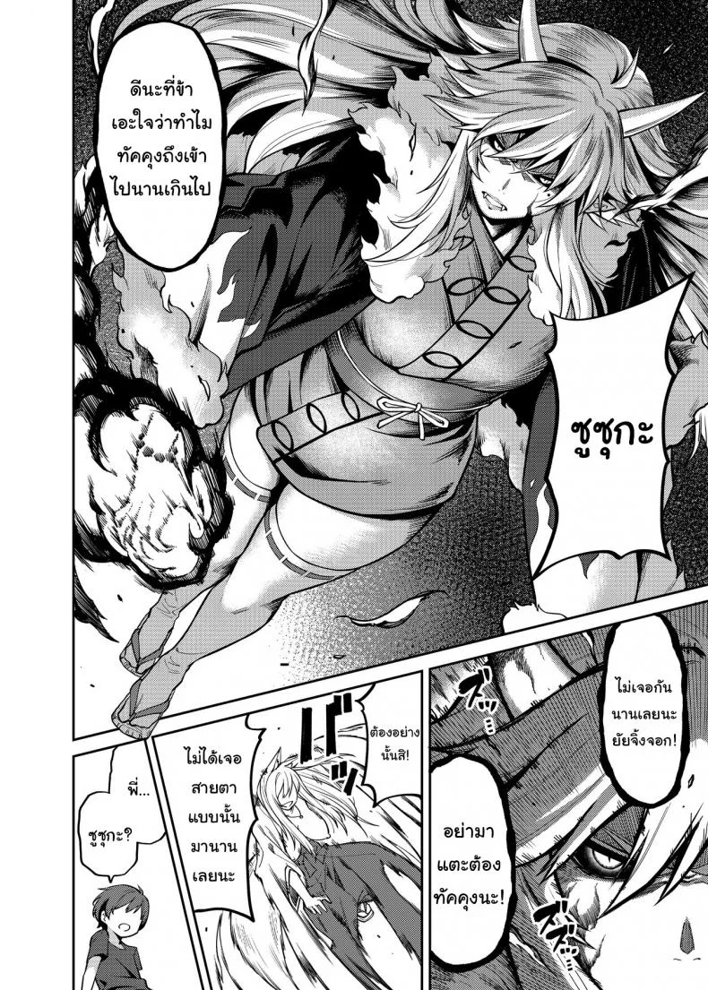 ทะเลาะกันมันไม่ดีนะครับ [Uchuusen Shoujigou (Shouji Nigou)] Takkun to Kitsune no Onee-san หน้า 23