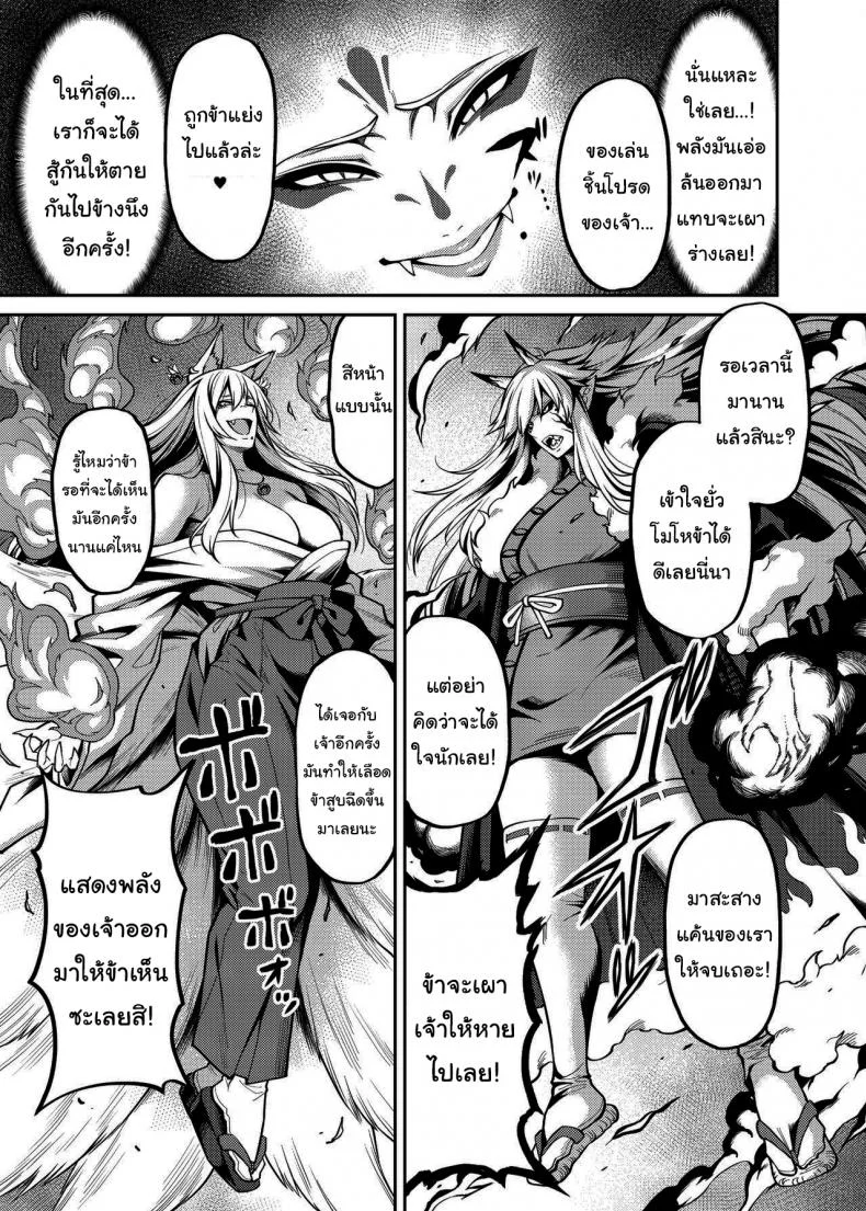 ทะเลาะกันมันไม่ดีนะครับ [Uchuusen Shoujigou (Shouji Nigou)] Takkun to Kitsune no Onee-san หน้า 24