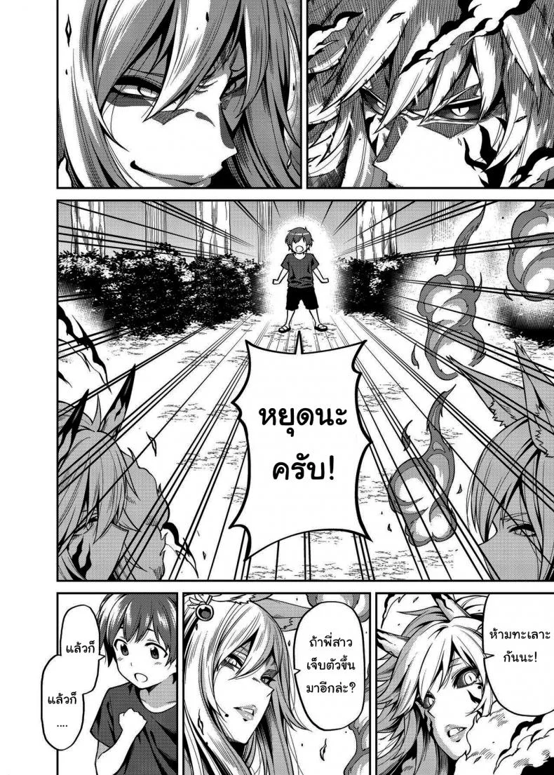 ทะเลาะกันมันไม่ดีนะครับ [Uchuusen Shoujigou (Shouji Nigou)] Takkun to Kitsune no Onee-san หน้า 25
