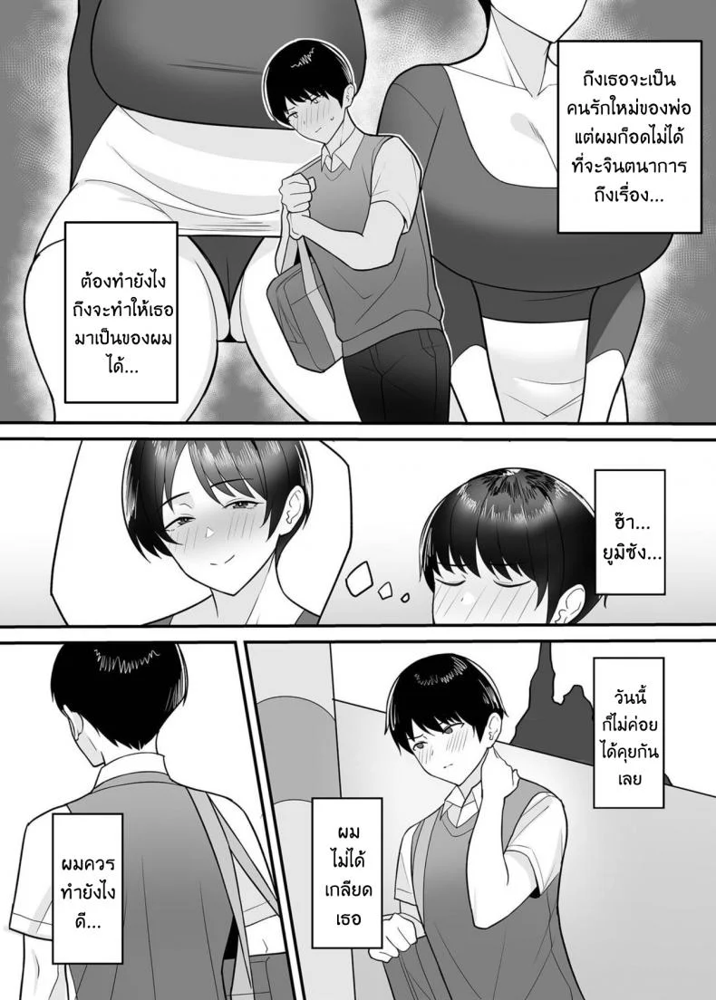 จะแม่ใหม่หรือเมียพ่อ ผมขอเลยแล้วกัน [C-kyuu] Gibo-san wa Boku no Monoจะแม่ใหม่หรือเมียพ่อ ผมขอเลยแล้วกัน 01 หน้า 4