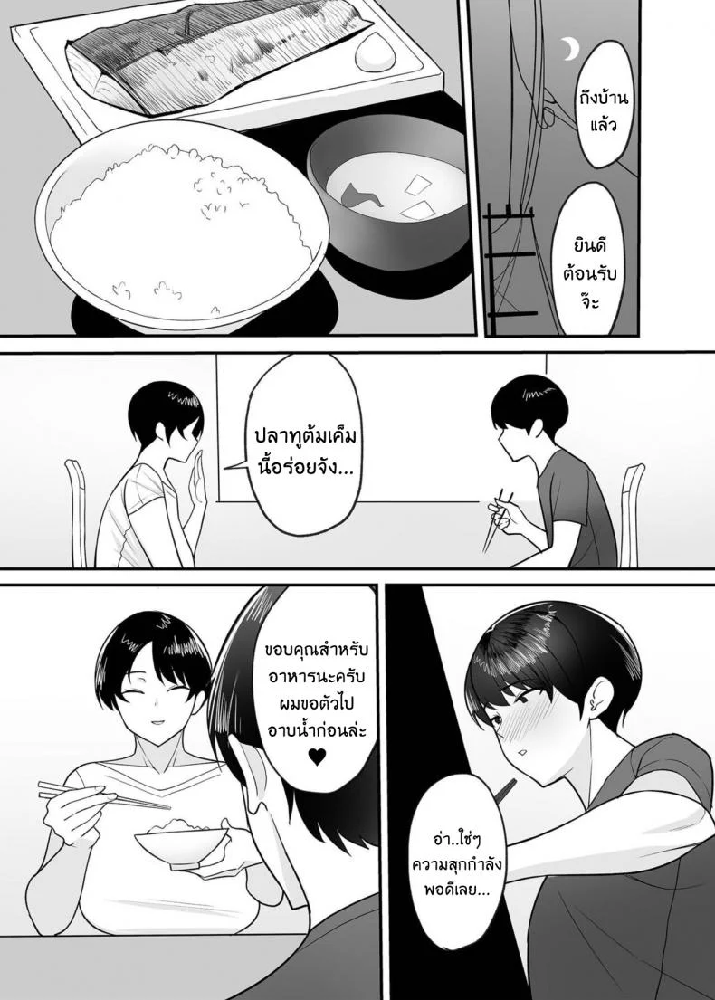 จะแม่ใหม่หรือเมียพ่อ ผมขอเลยแล้วกัน [C-kyuu] Gibo-san wa Boku no Monoจะแม่ใหม่หรือเมียพ่อ ผมขอเลยแล้วกัน 01 หน้า 5