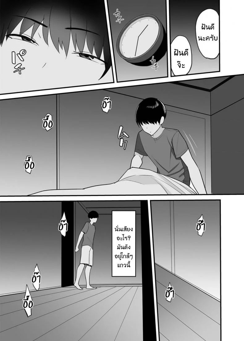 จะแม่ใหม่หรือเมียพ่อ ผมขอเลยแล้วกัน [C-kyuu] Gibo-san wa Boku no Monoจะแม่ใหม่หรือเมียพ่อ ผมขอเลยแล้วกัน 01 หน้า 7