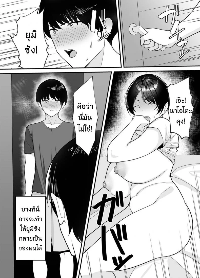 จะแม่ใหม่หรือเมียพ่อ ผมขอเลยแล้วกัน [C-kyuu] Gibo-san wa Boku no Monoจะแม่ใหม่หรือเมียพ่อ ผมขอเลยแล้วกัน 01 หน้า 11