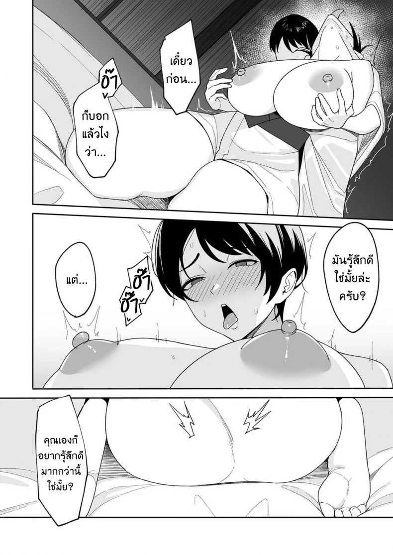 จะแม่ใหม่หรือเมียพ่อ ผมขอเลยแล้วกัน [C-kyuu] Gibo-san wa Boku no Monoจะแม่ใหม่หรือเมียพ่อ ผมขอเลยแล้วกัน 03 หน้า 10