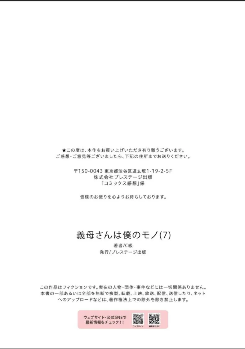 จะแม่ใหม่หรือเมียพ่อ ผมขอเลยแล้วกัน [C-kyuu] Gibo-san wa Boku no Monoจะแม่ใหม่หรือเมียพ่อ ผมขอเลยแล้วกัน 07 หน้า 26