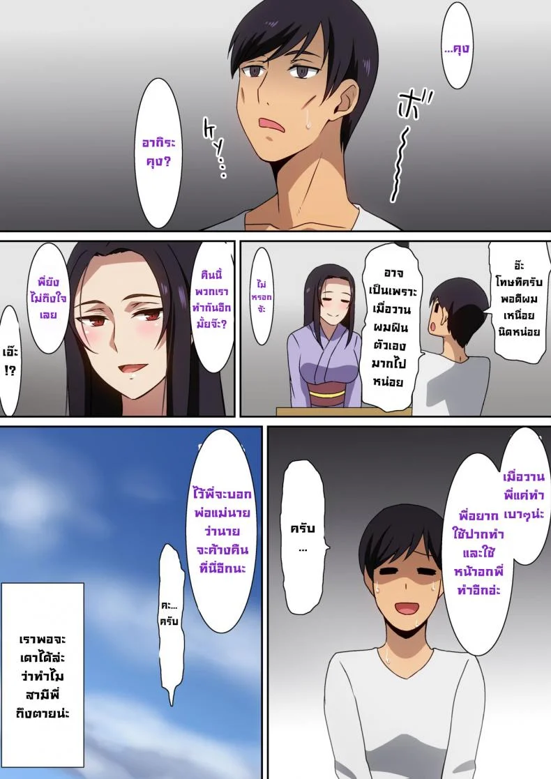เพราะกลับมาบ้านเกิด [Hara] Kiseisaki de หน้า 22