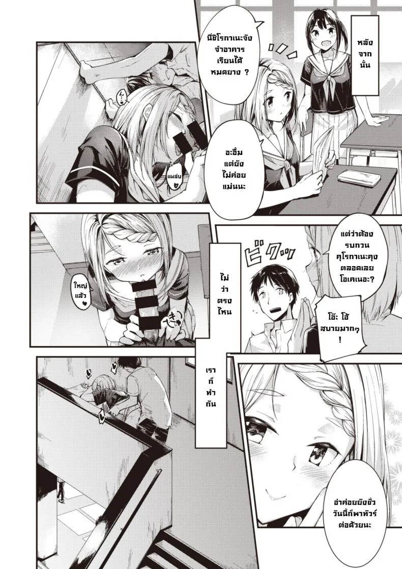 เพียงแค่สบตาก็รู้ใจ [Shirasagi Rokuwa] Sakashima Pazuru หน้า 6