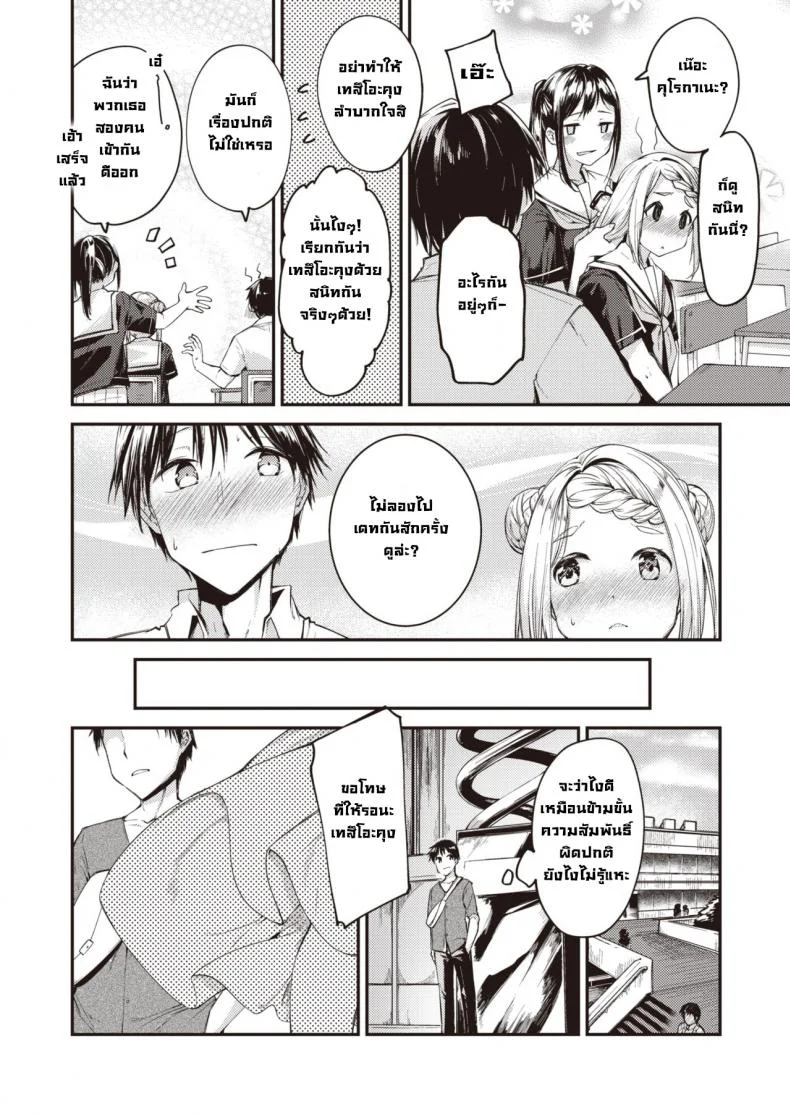 เพียงแค่สบตาก็รู้ใจ [Shirasagi Rokuwa] Sakashima Pazuru หน้า 10