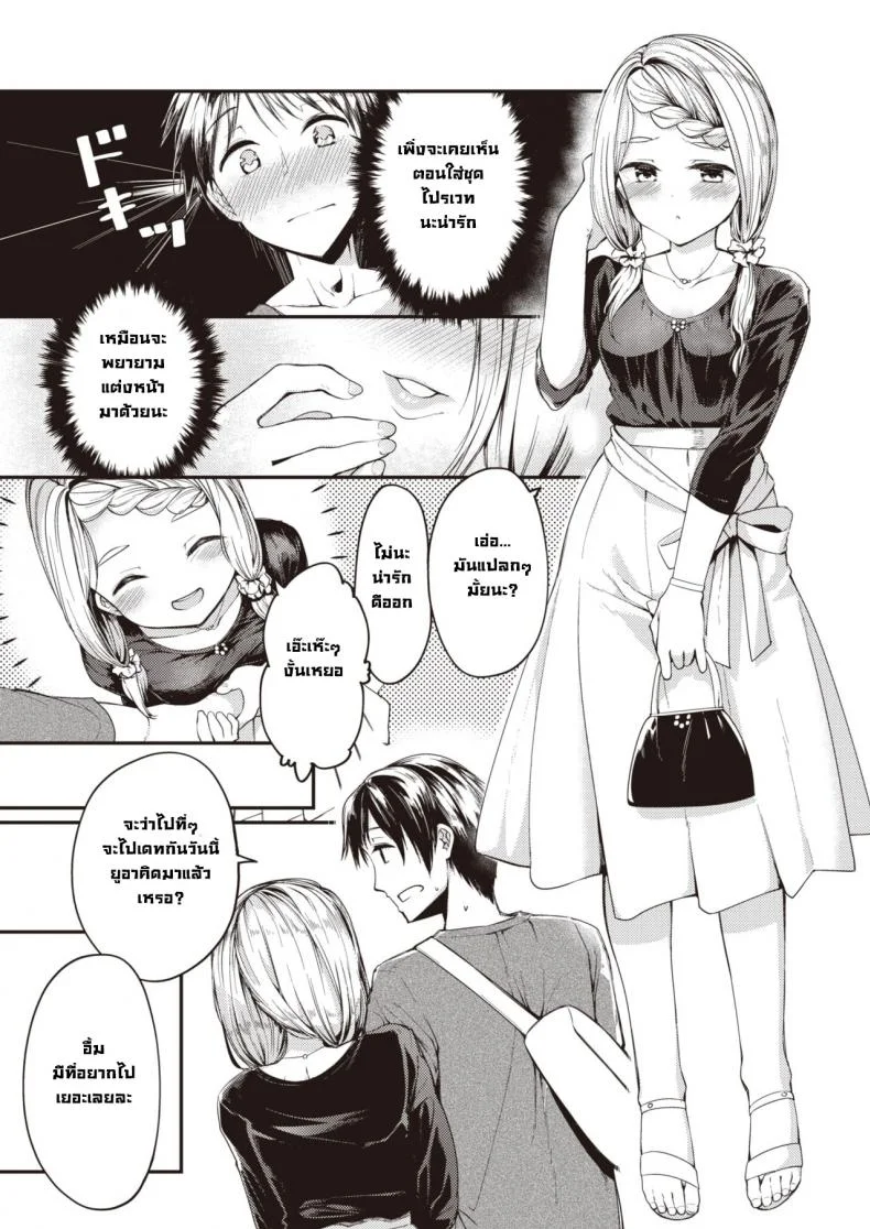 เพียงแค่สบตาก็รู้ใจ [Shirasagi Rokuwa] Sakashima Pazuru หน้า 11