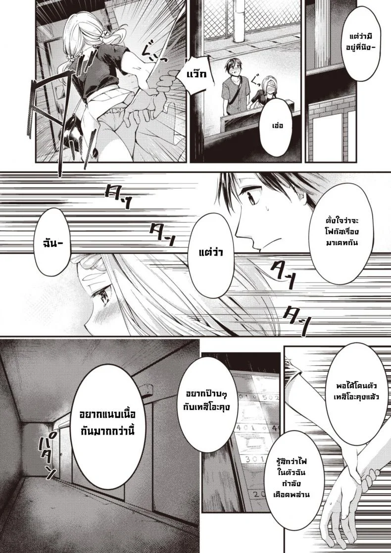 เพียงแค่สบตาก็รู้ใจ [Shirasagi Rokuwa] Sakashima Pazuru หน้า 12