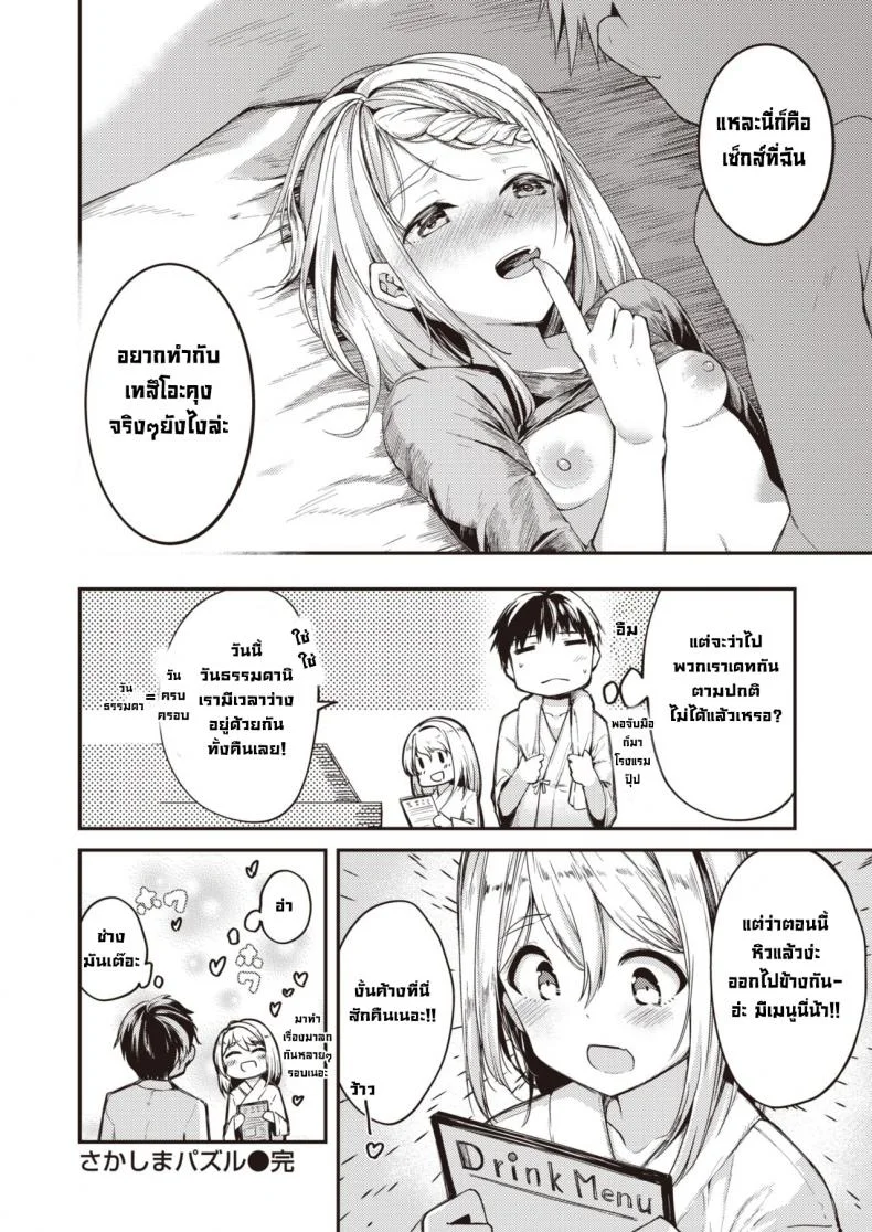 เพียงแค่สบตาก็รู้ใจ [Shirasagi Rokuwa] Sakashima Pazuru หน้า 24