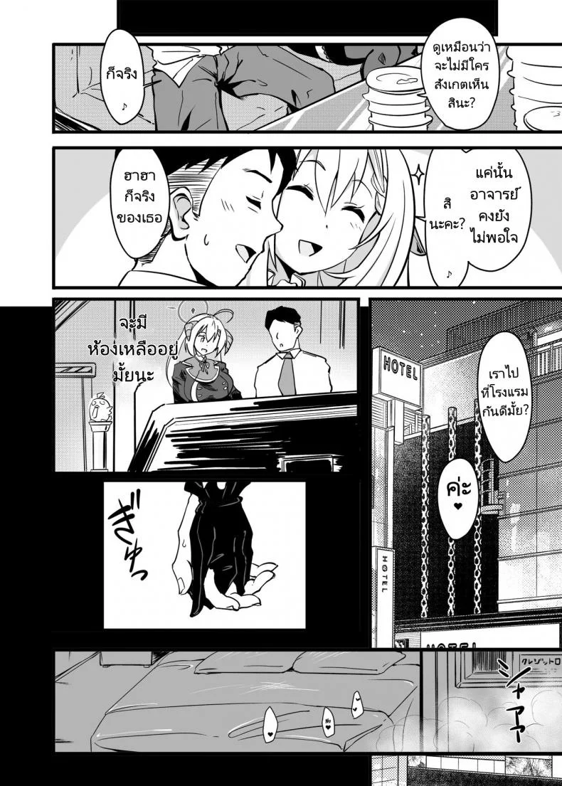 ทุกอย่างของอาจารย์จะทานให้หมดเลยค่ะ [Point M (Mance)] Zen Koutei Seito. Wanibuchi Gohoubi Time Web Koukaiban  The Student Who Always Says Yes Time To Reward Wanibuchi (Blue Archive) หน้า 9