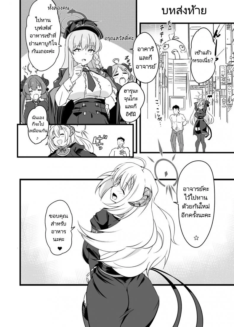 ทุกอย่างของอาจารย์จะทานให้หมดเลยค่ะ [Point M (Mance)] Zen Koutei Seito. Wanibuchi Gohoubi Time Web Koukaiban  The Student Who Always Says Yes Time To Reward Wanibuchi (Blue Archive) หน้า 19