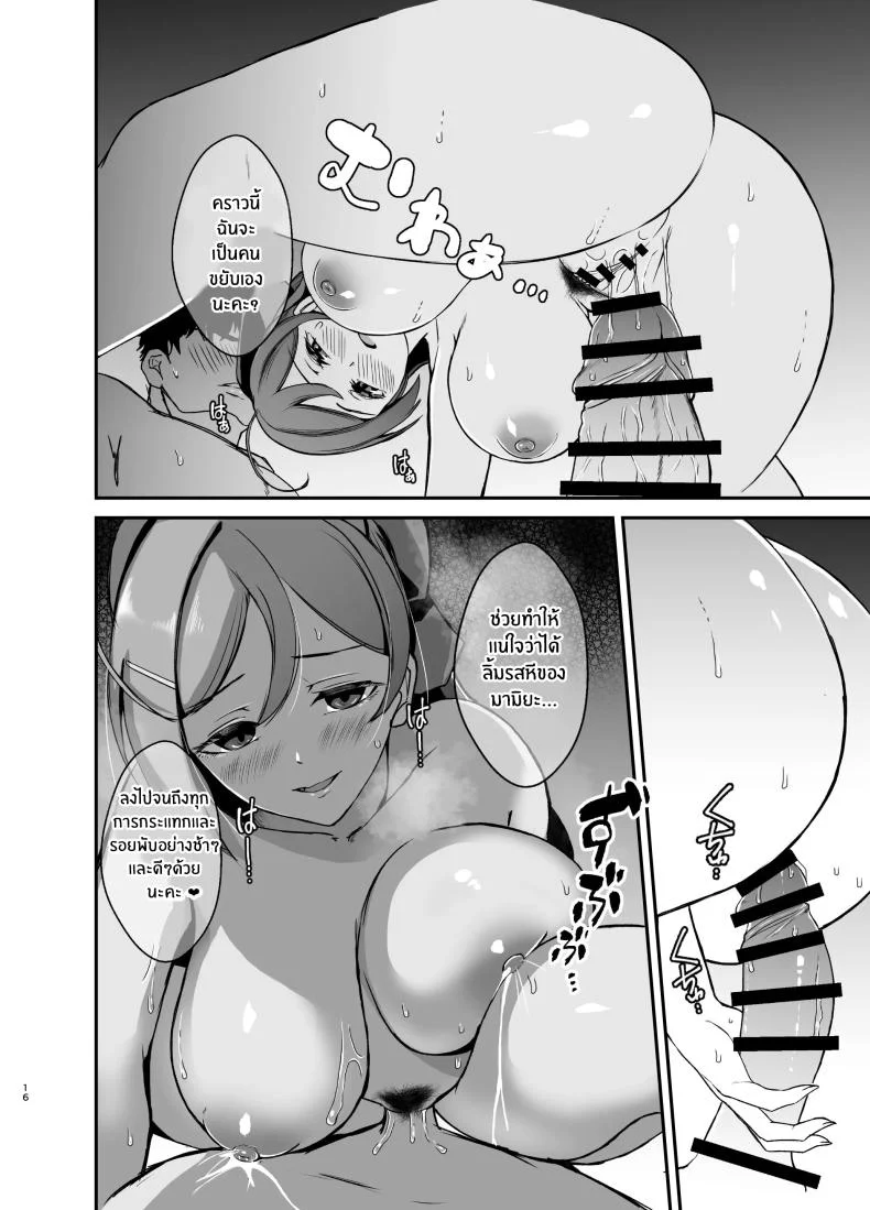 ตั๋วลับของสองเรา[Labb Ecir (Oniken)] Kanmidokoro Mamiya Tokubetsu Haikyuu-ken หน้า 16
