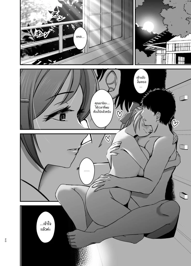 ตั๋วลับของสองเรา[Labb Ecir (Oniken)] Kanmidokoro Mamiya Tokubetsu Haikyuu-ken หน้า 20