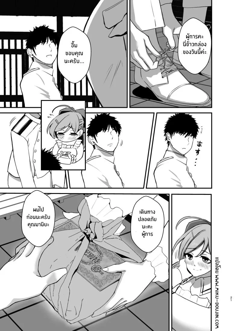 ตั๋วลับของสองเรา[Labb Ecir (Oniken)] Kanmidokoro Mamiya Tokubetsu Haikyuu-ken หน้า 21