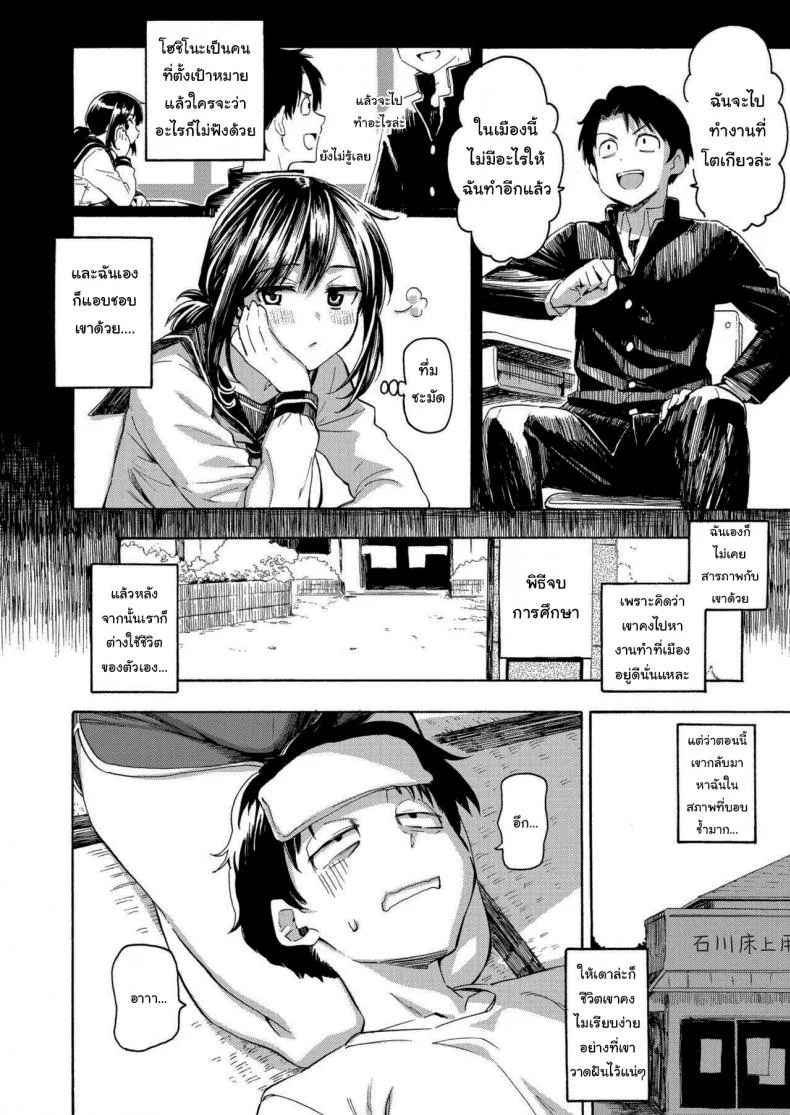 เรื่องแบบนี้พอจะเปลี่ยนใจนายได้รึเปล่า [Fujimaru] You've Laid In Your Bed, Now Make It หน้า 4