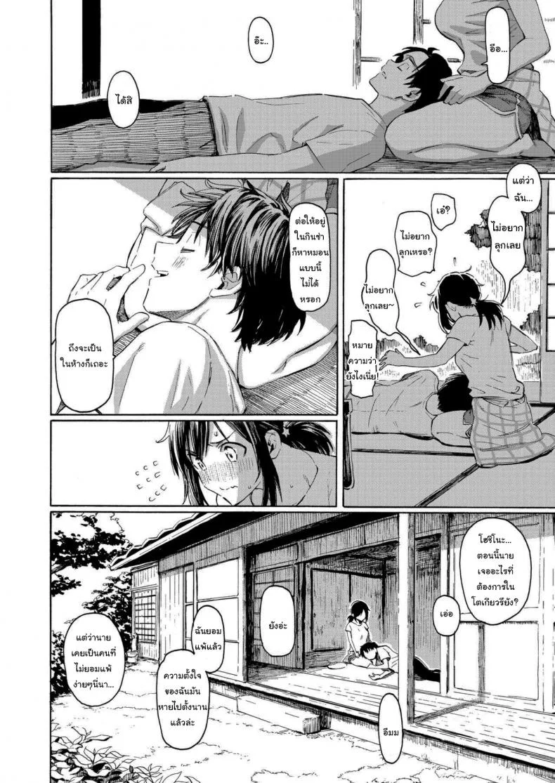เรื่องแบบนี้พอจะเปลี่ยนใจนายได้รึเปล่า [Fujimaru] You've Laid In Your Bed, Now Make It หน้า 6