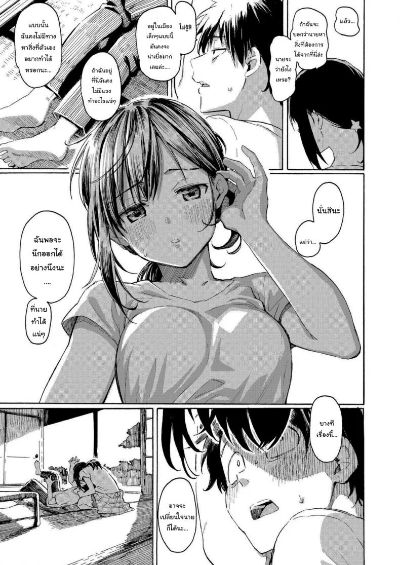 เรื่องแบบนี้พอจะเปลี่ยนใจนายได้รึเปล่า [Fujimaru] You've Laid In Your Bed, Now Make It หน้า 7