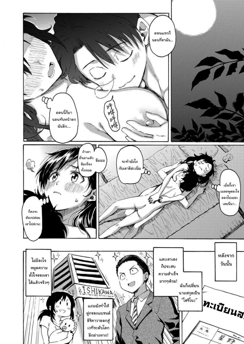 เรื่องแบบนี้พอจะเปลี่ยนใจนายได้รึเปล่า [Fujimaru] You've Laid In Your Bed, Now Make It หน้า 16
