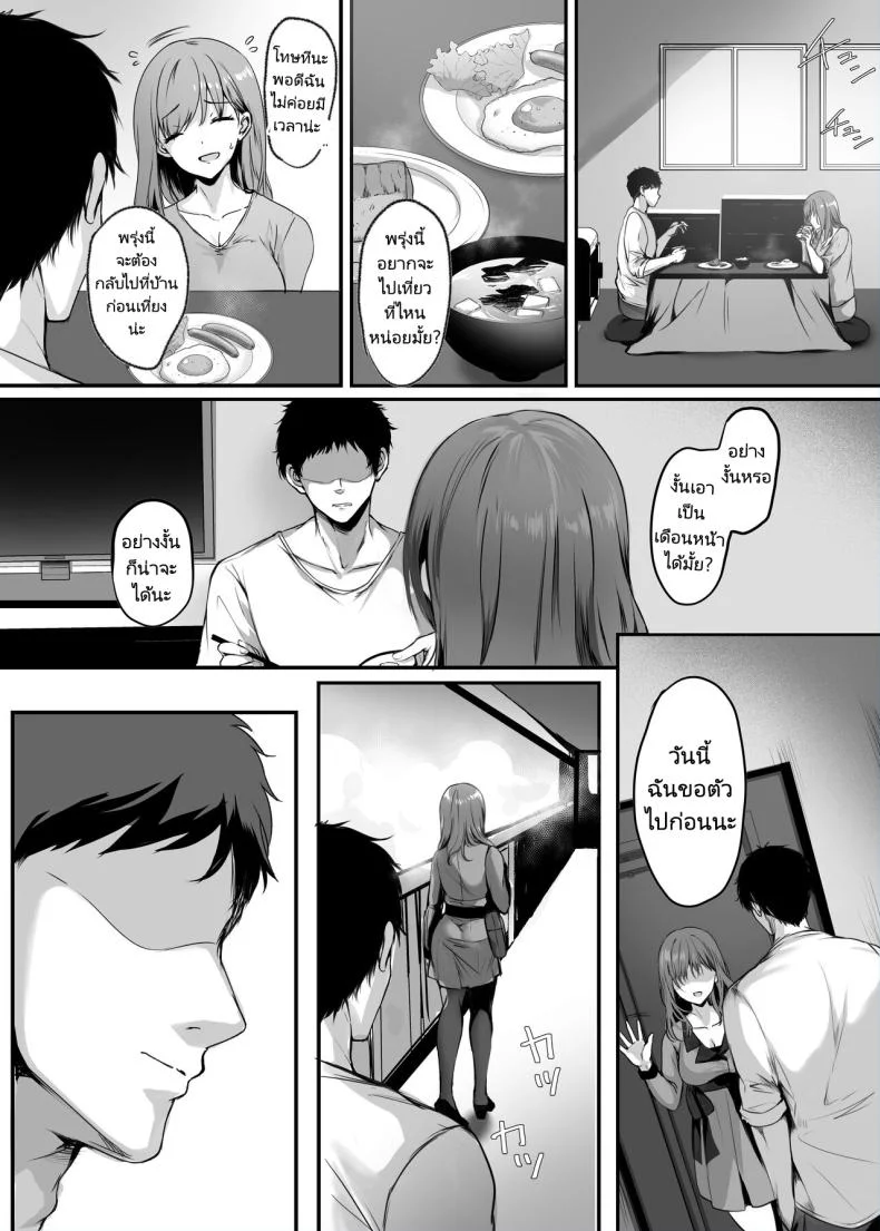 ความสุขนั้นฉันจะไม่มีวันลืม [Mittsuman (Mafuyu)] Numaru Hooked หน้า 5