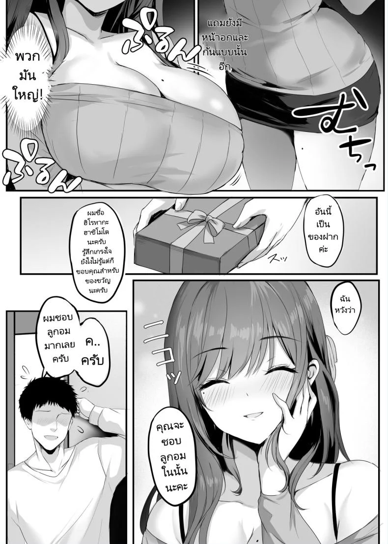 ความสุขนั้นฉันจะไม่มีวันลืม [Mittsuman (Mafuyu)] Numaru Hooked หน้า 8