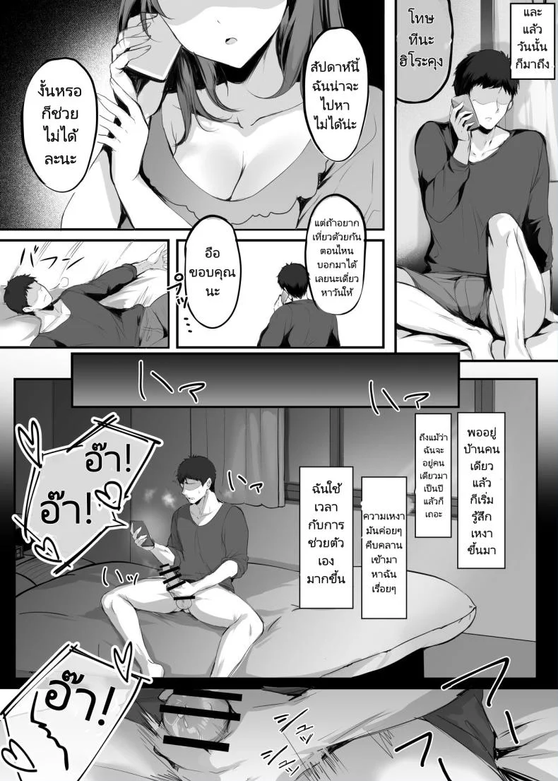 ความสุขนั้นฉันจะไม่มีวันลืม [Mittsuman (Mafuyu)] Numaru Hooked หน้า 11