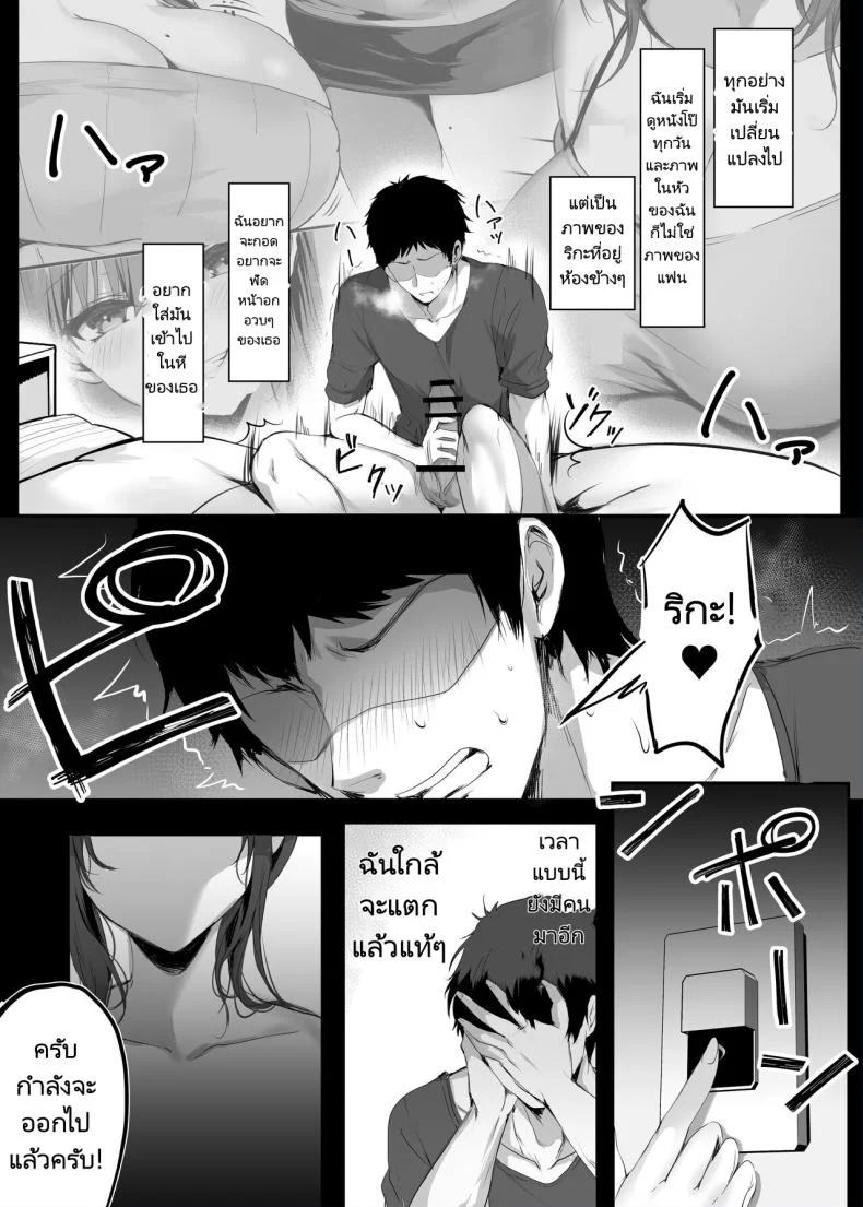ความสุขนั้นฉันจะไม่มีวันลืม [Mittsuman (Mafuyu)] Numaru Hooked หน้า 12