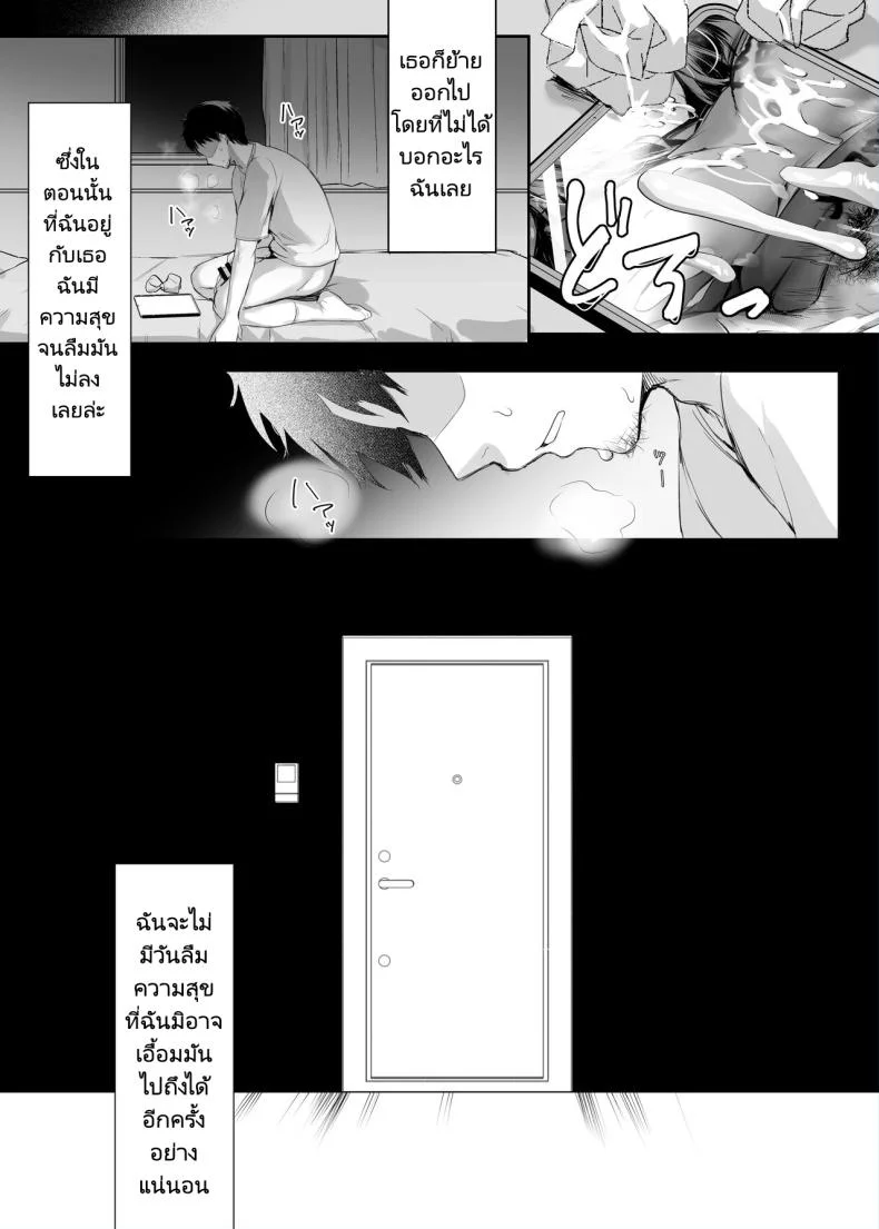 ความสุขนั้นฉันจะไม่มีวันลืม [Mittsuman (Mafuyu)] Numaru Hooked หน้า 33