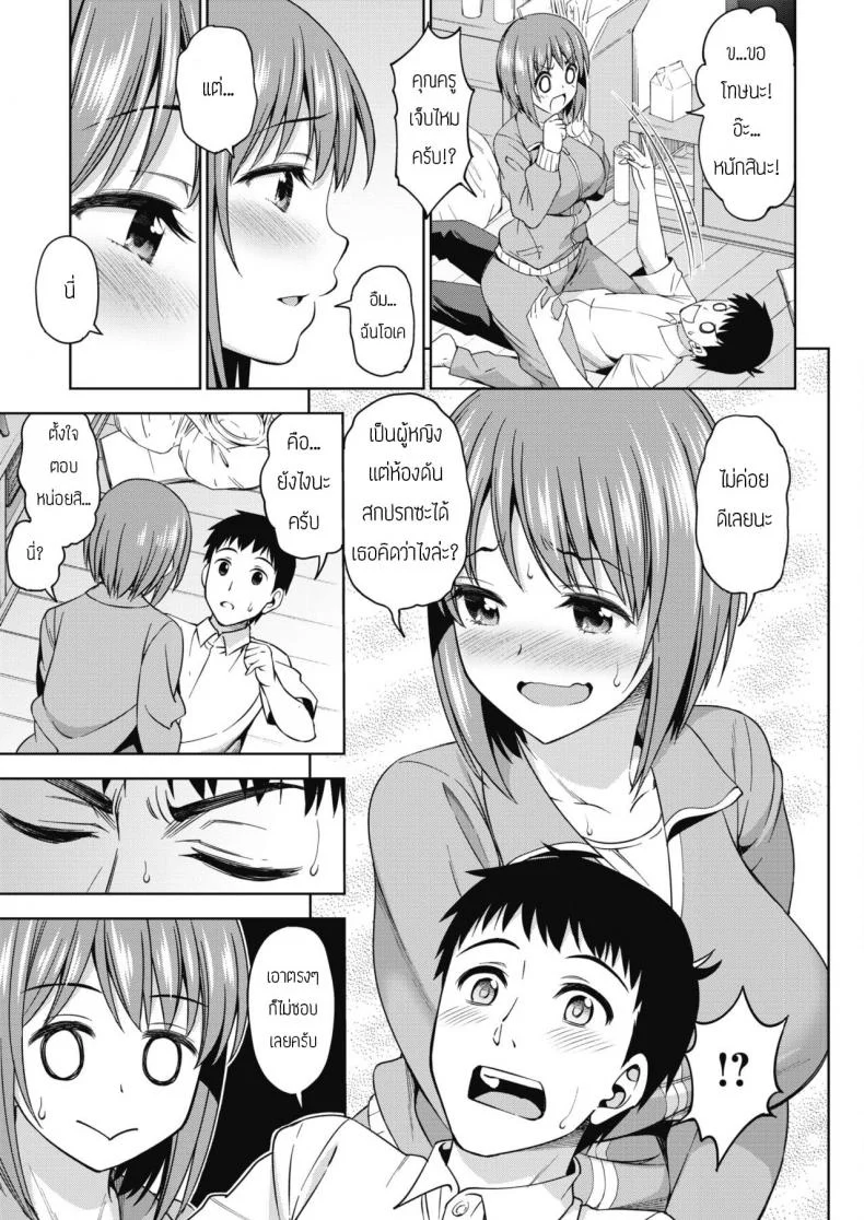 เหตุเกิดที่ห้องคุณครู [asuhiro] Sensei no Oheya หน้า 5