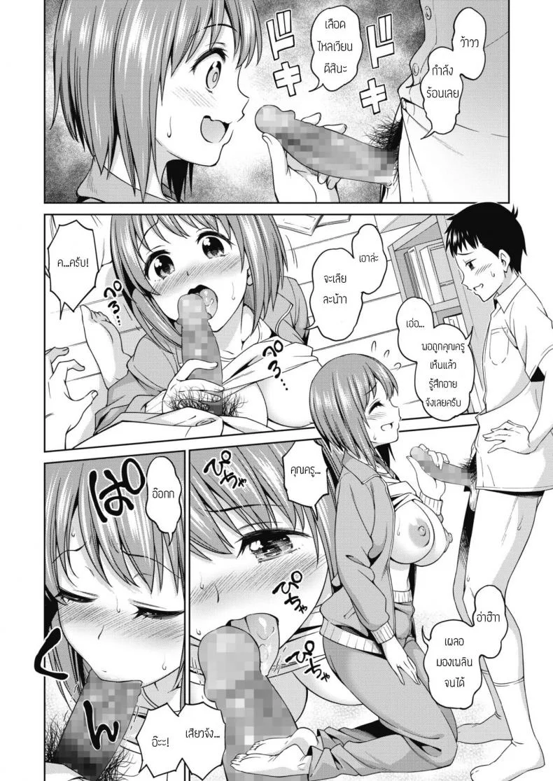 เหตุเกิดที่ห้องคุณครู [asuhiro] Sensei no Oheya หน้า 8