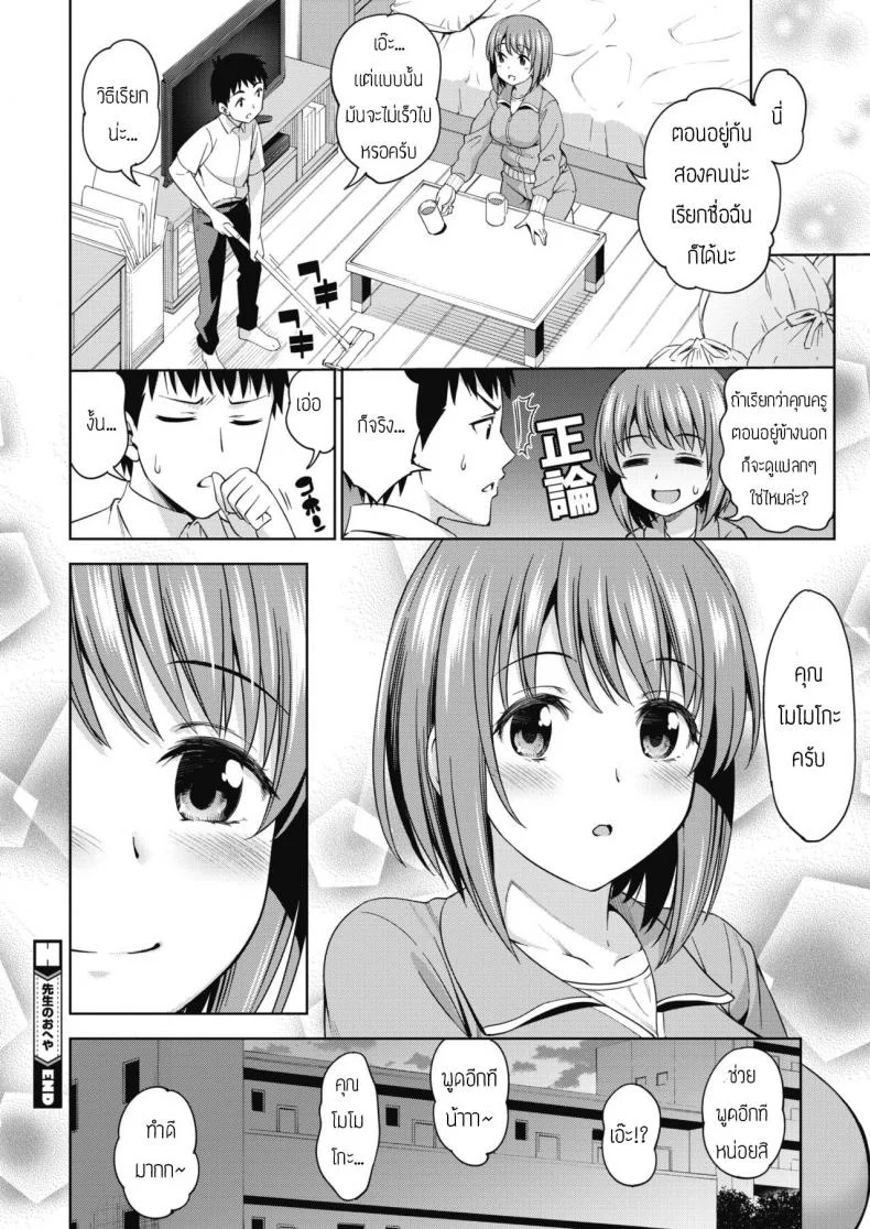 เหตุเกิดที่ห้องคุณครู [asuhiro] Sensei no Oheya หน้า 20