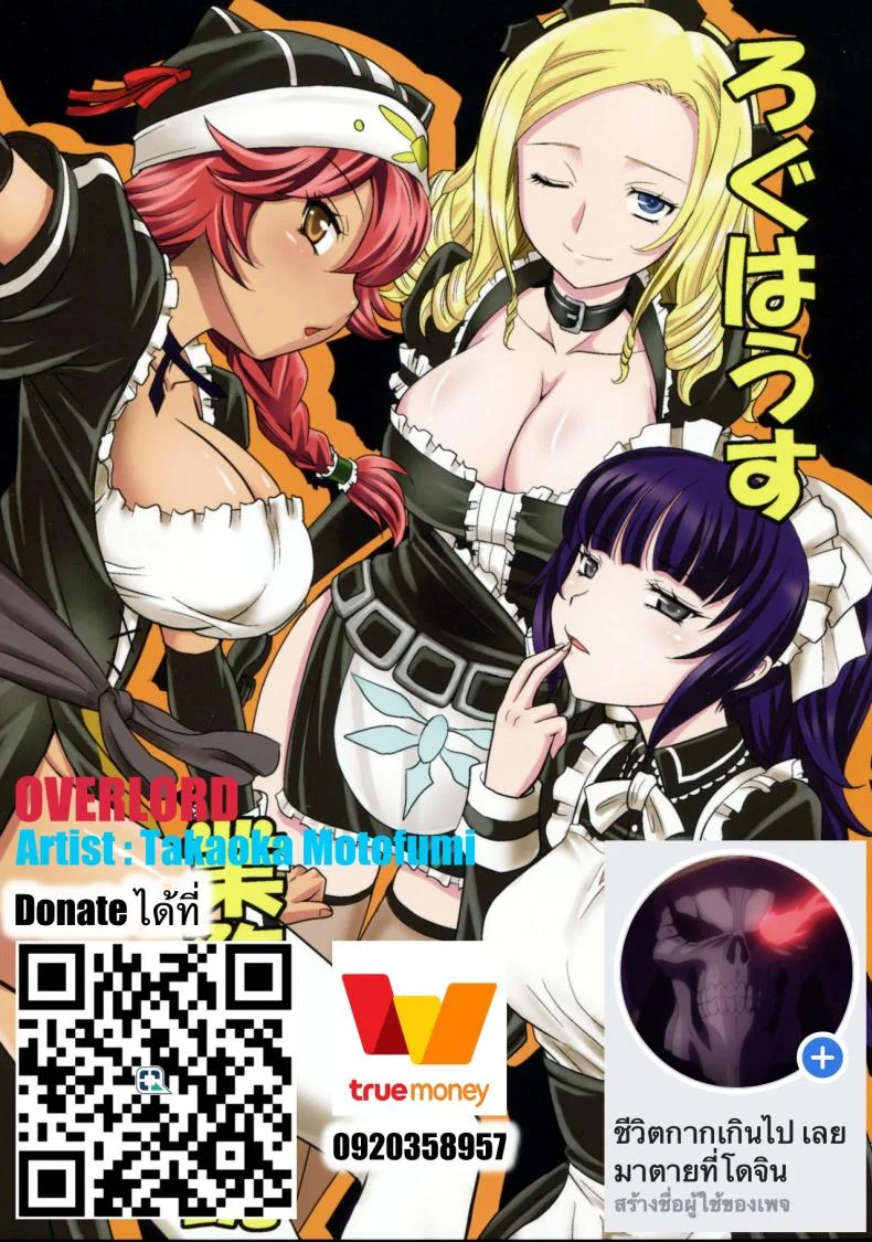 อำนาจแห่งแหวน ไอนซ์ อูล โกน (COMIC1☆10) [Kitkaters (Takaoka Motofumi)] Log House Gyoumu Nisshi (Overlord) หน้า 22
