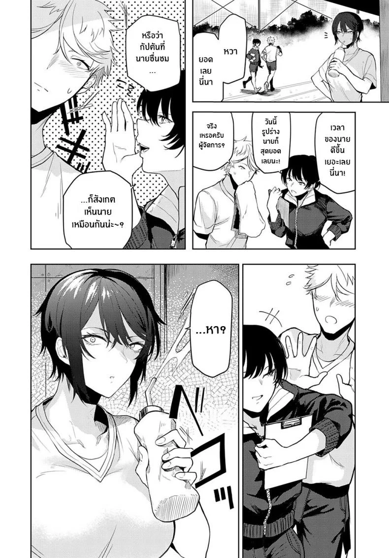 รักนี้ต้องเร็วกว่า [Okyou] Omoikomi Start Dash Taking Off In The Wrong Direction หน้า 4