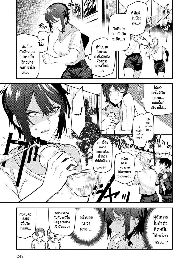 รักนี้ต้องเร็วกว่า [Okyou] Omoikomi Start Dash Taking Off In The Wrong Direction หน้า 5