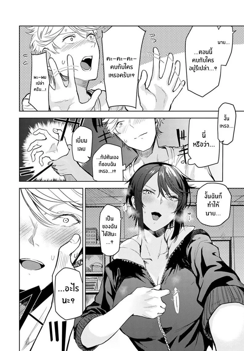 รักนี้ต้องเร็วกว่า [Okyou] Omoikomi Start Dash Taking Off In The Wrong Direction หน้า 8